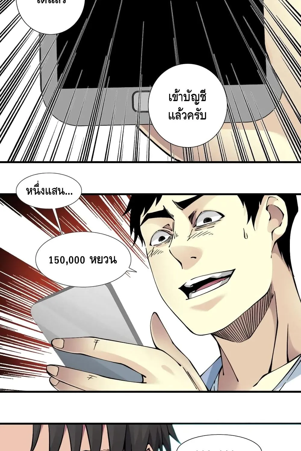 The Eternal Club - หน้า 39