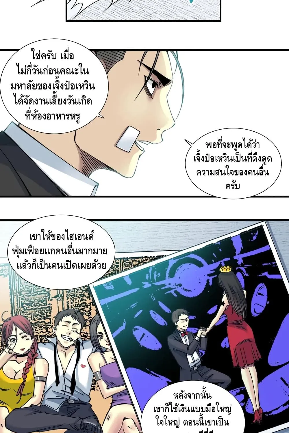 The Eternal Club - หน้า 4