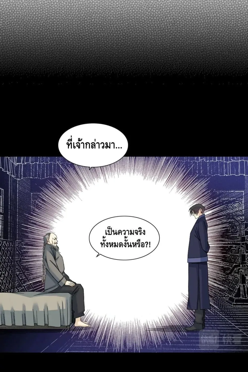 The Eternal Club - หน้า 21