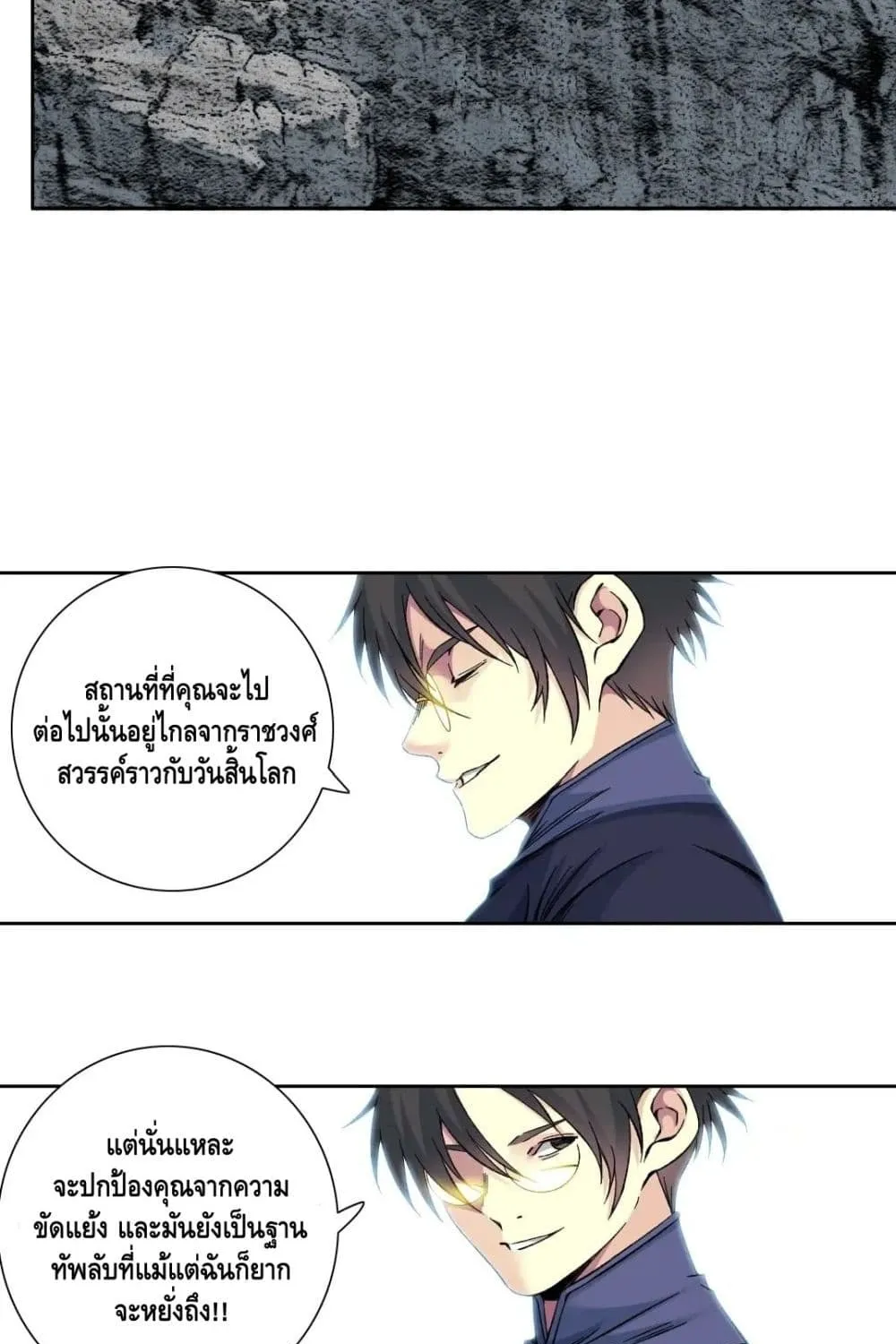 The Eternal Club - หน้า 23