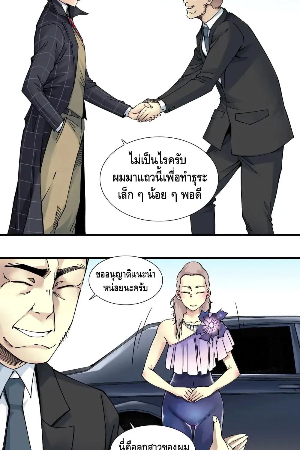 The Eternal Club - หน้า 28