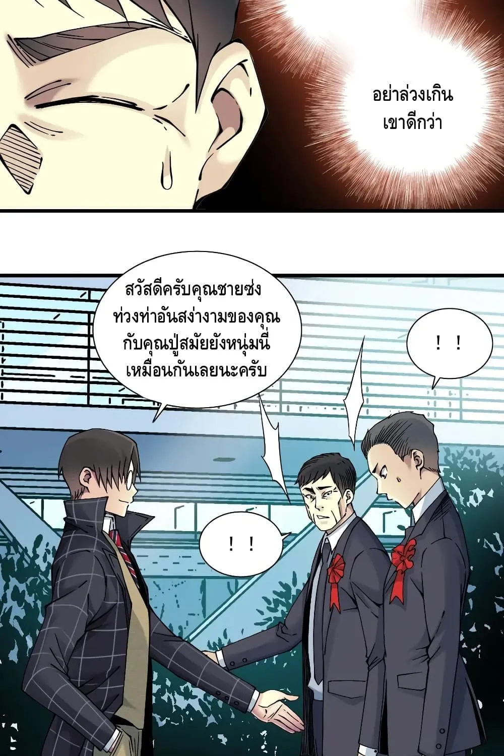 The Eternal Club - หน้า 46