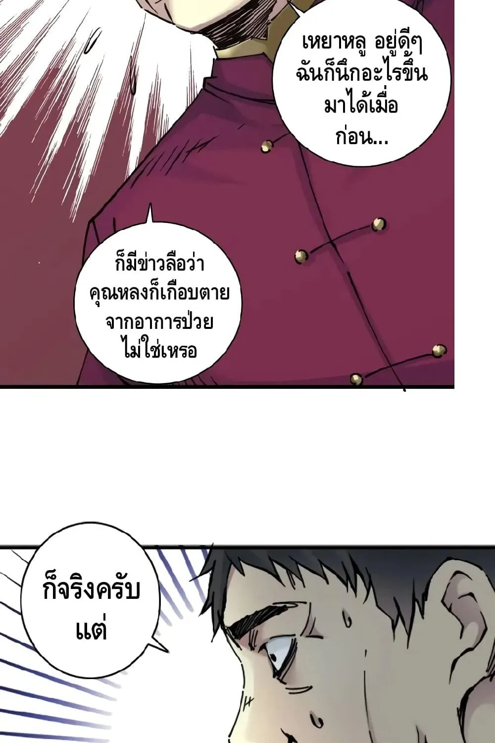 The Eternal Club - หน้า 46