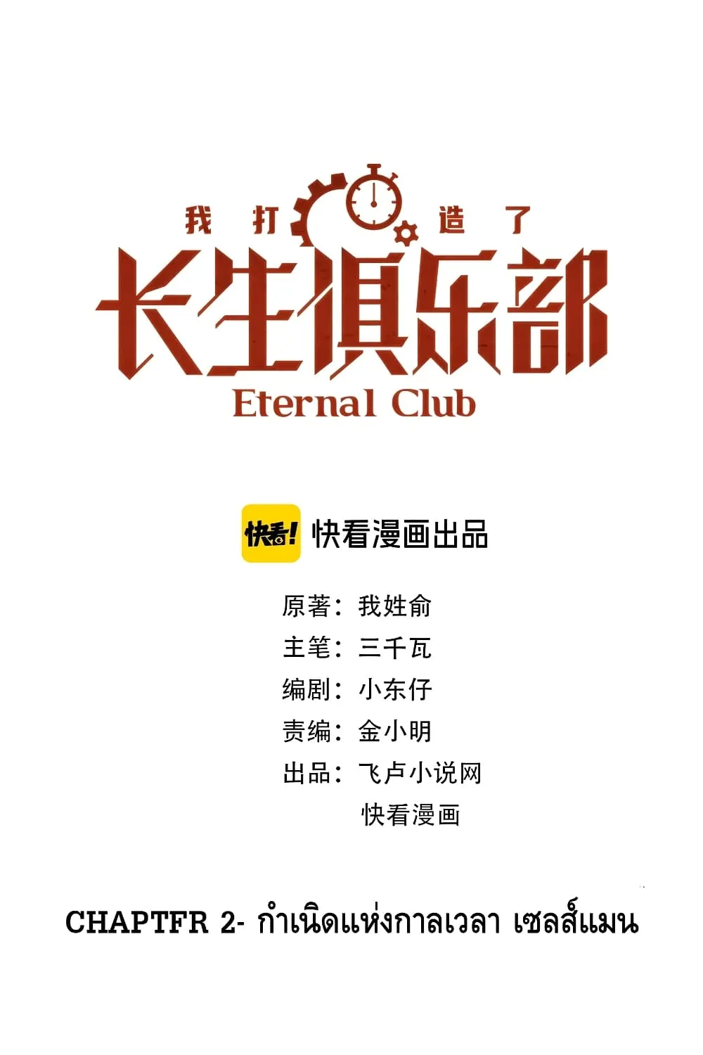 The Eternal Club - หน้า 1