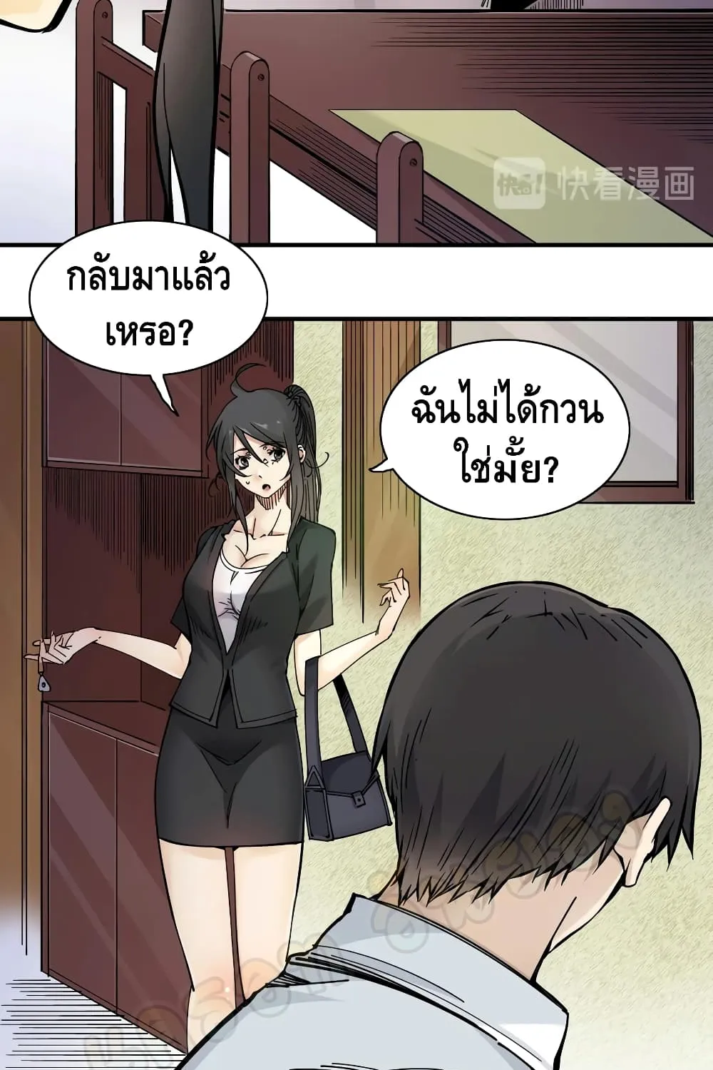 The Eternal Club - หน้า 10