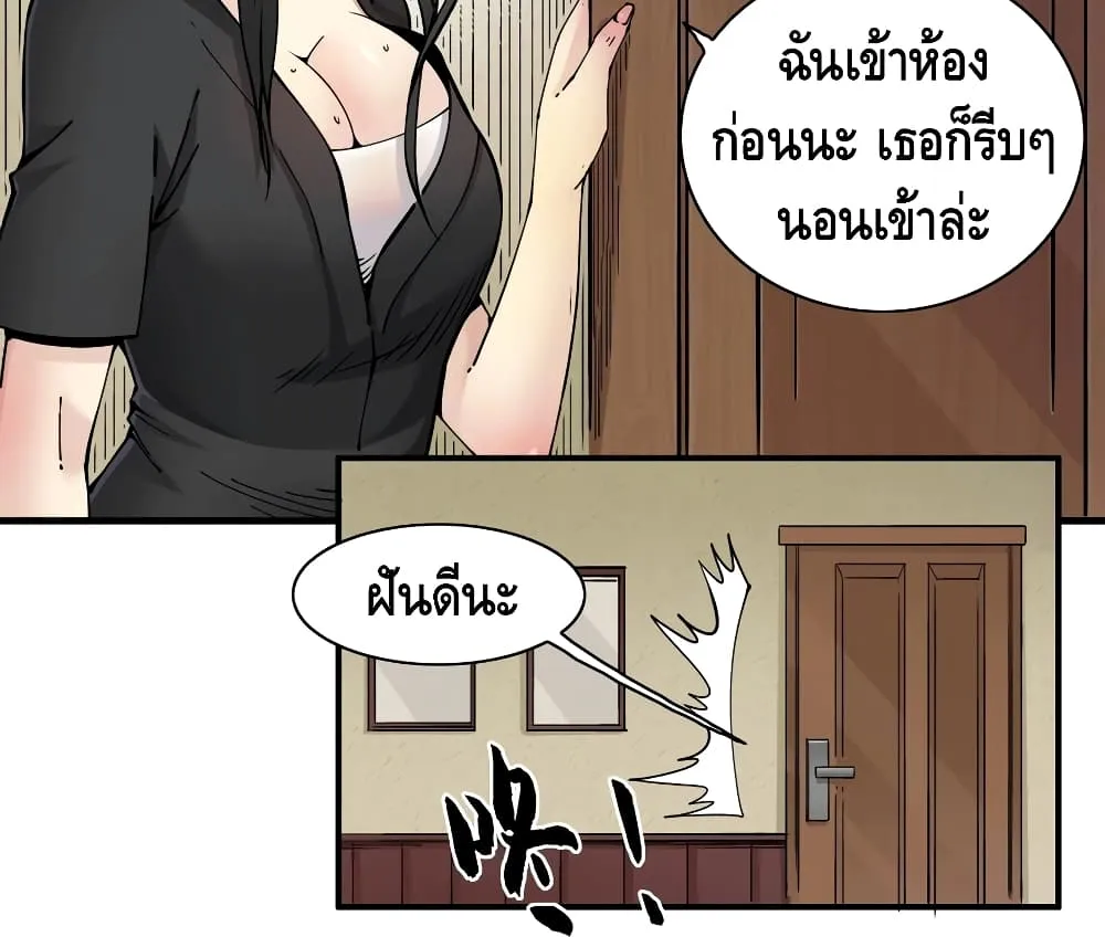 The Eternal Club - หน้า 16