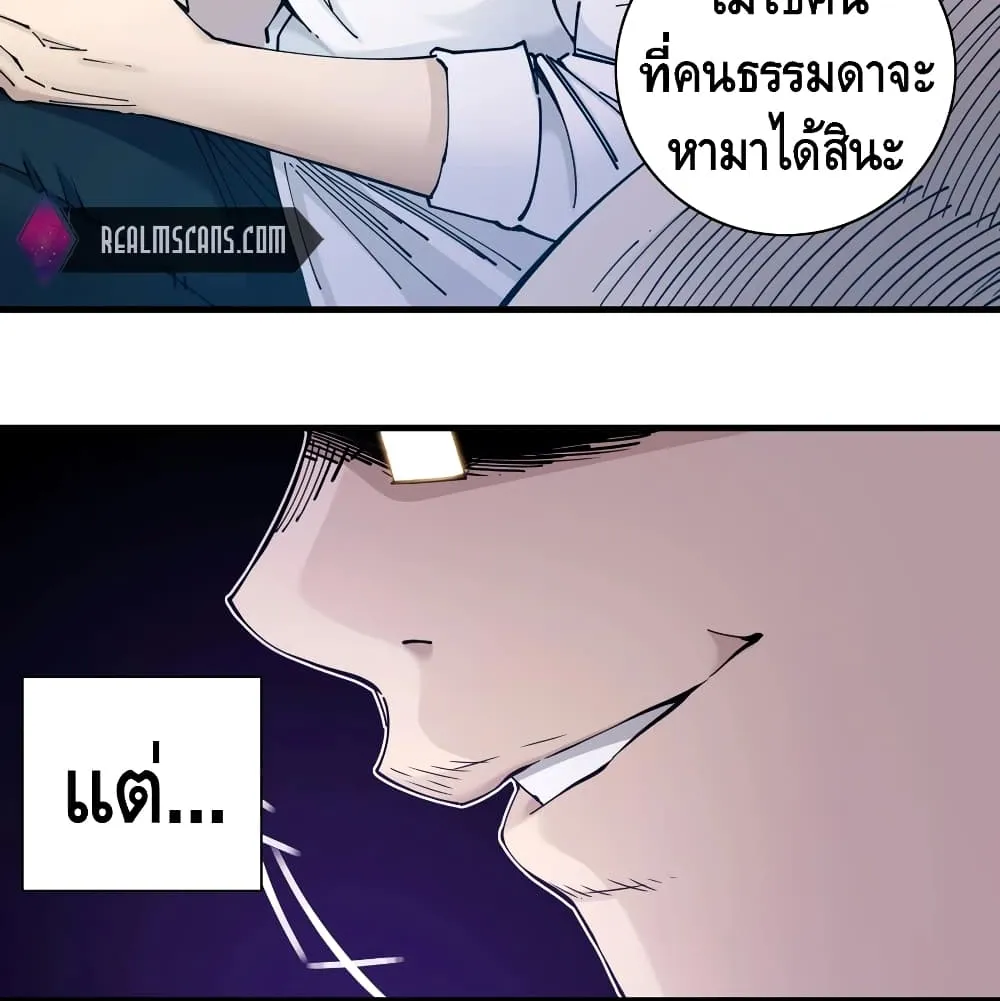 The Eternal Club - หน้า 19