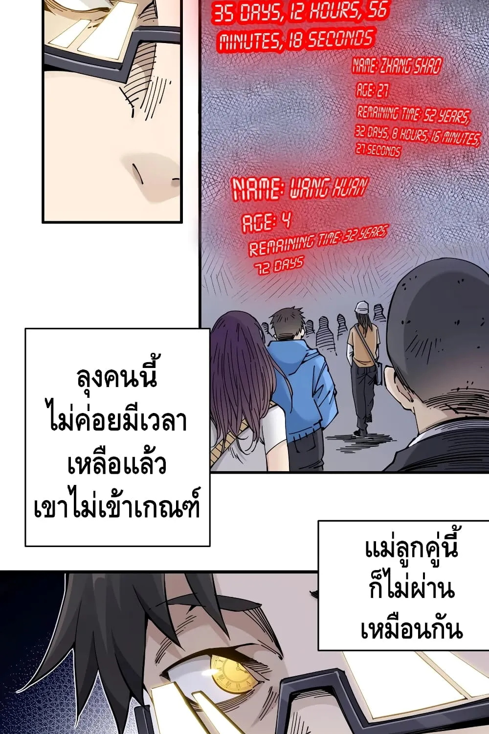 The Eternal Club - หน้า 27