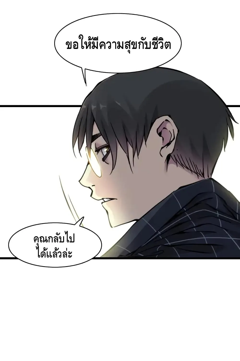 The Eternal Club - หน้า 10