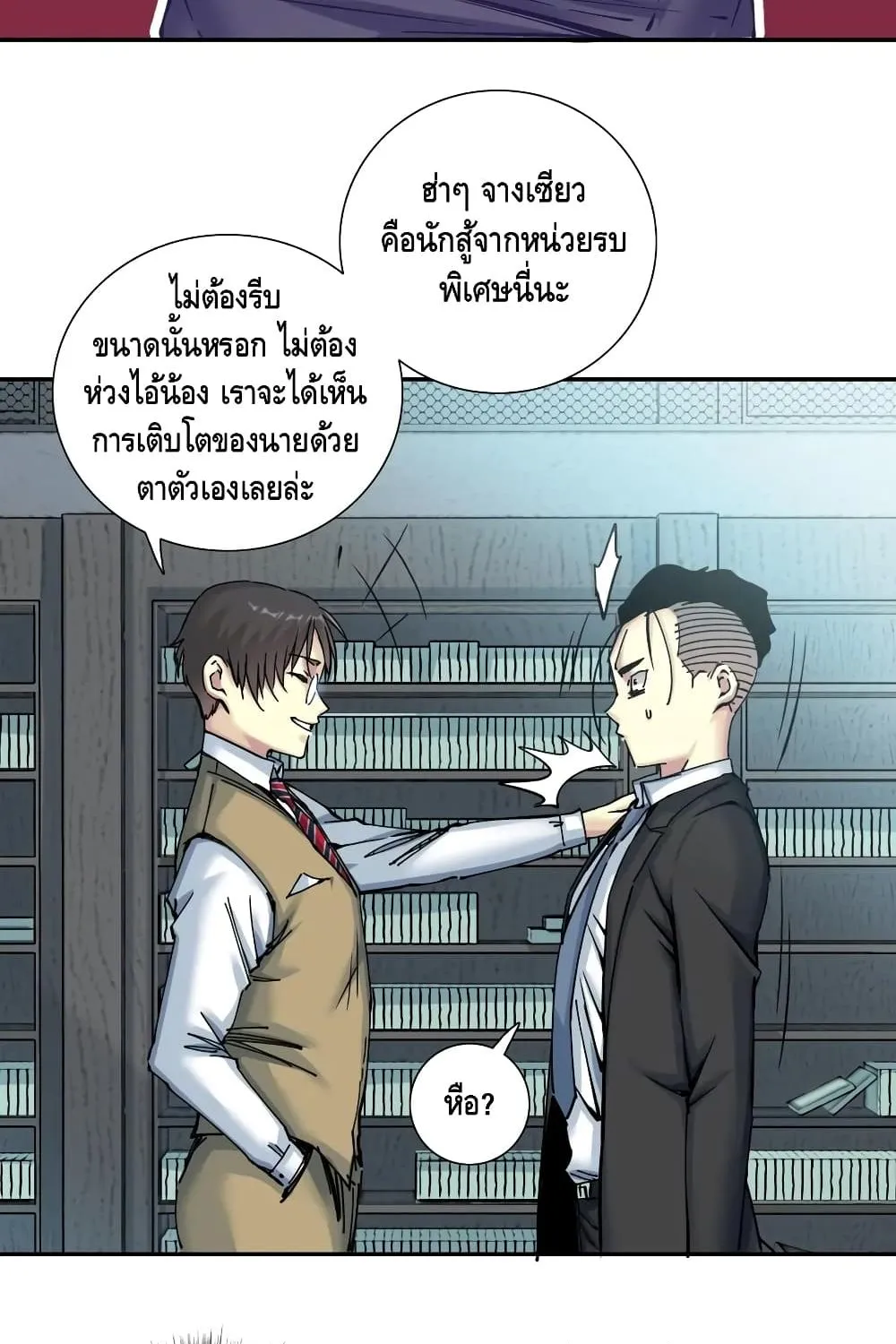 The Eternal Club - หน้า 33