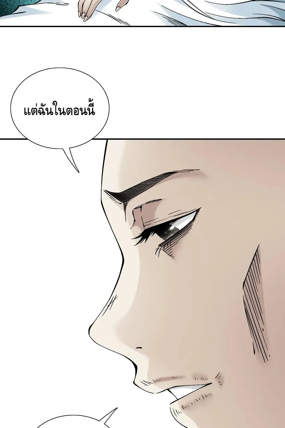 The Eternal Club - หน้า 21