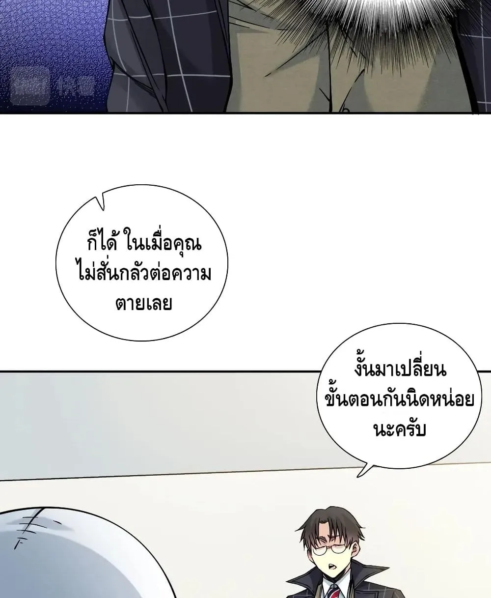 The Eternal Club - หน้า 25