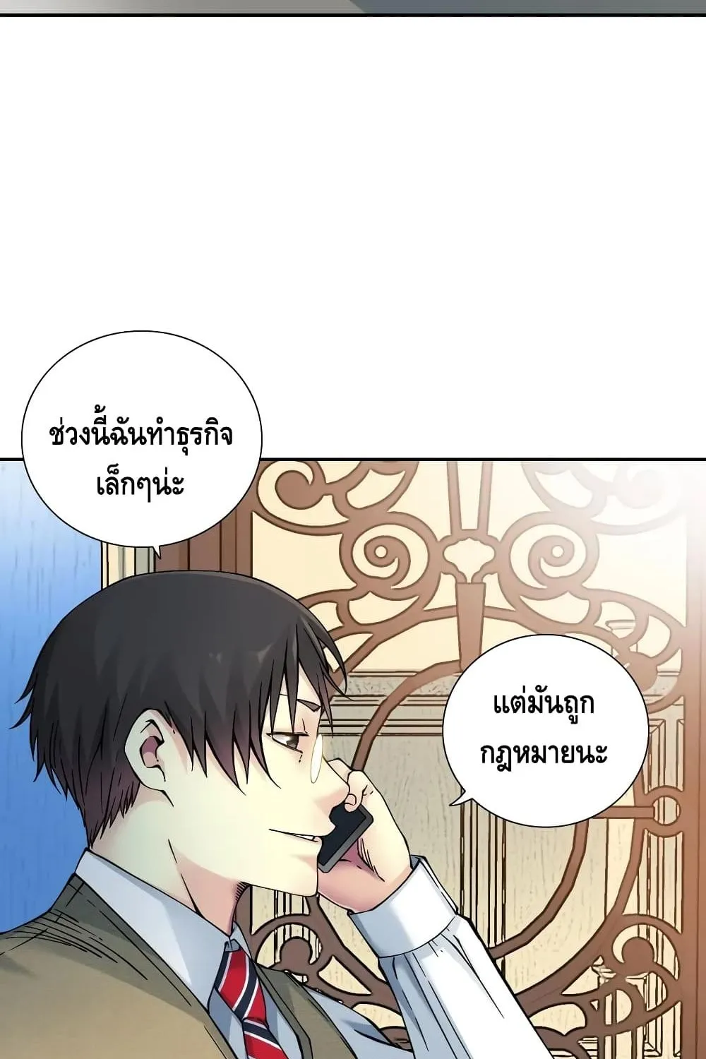 The Eternal Club - หน้า 37