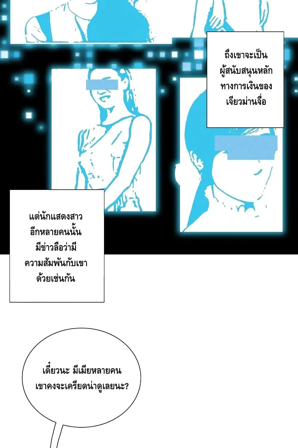 The Eternal Club - หน้า 11