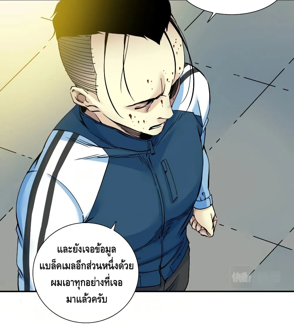 The Eternal Club - หน้า 22