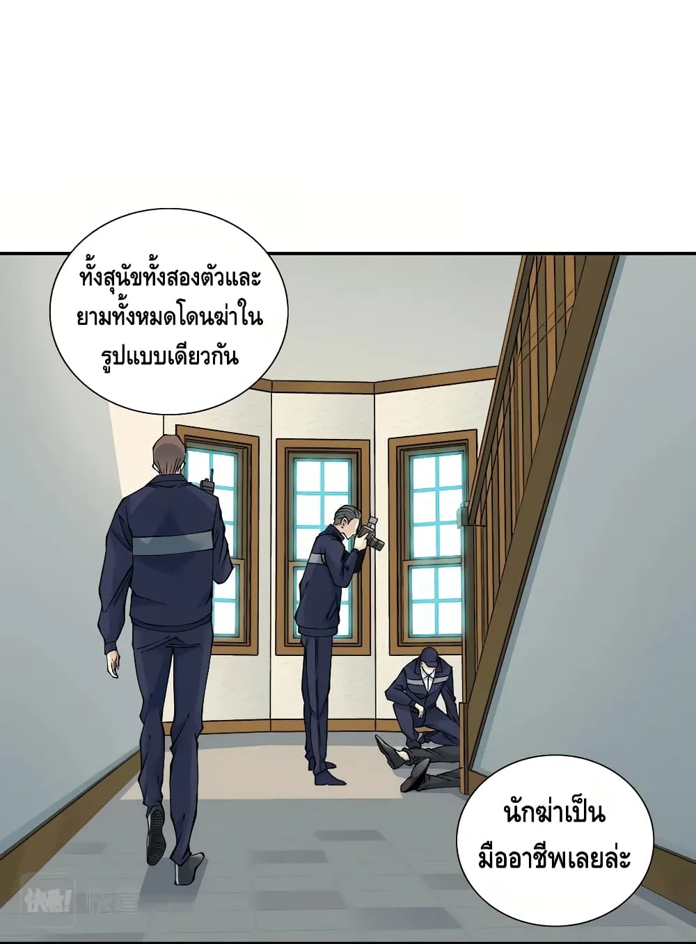 The Eternal Club - หน้า 26