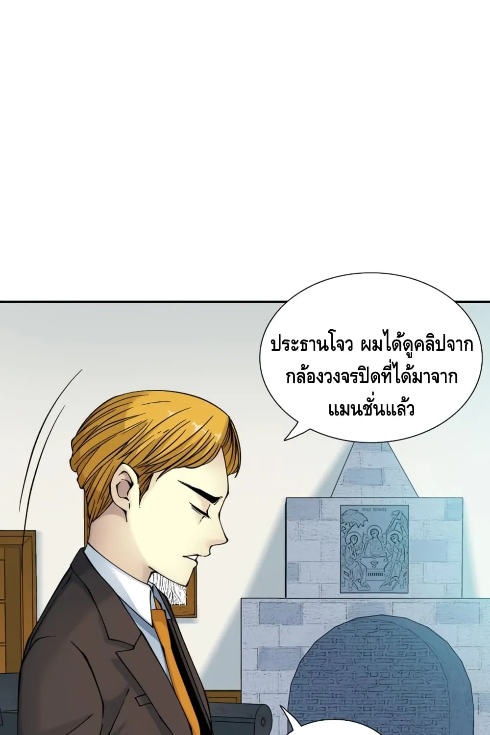 The Eternal Club - หน้า 10