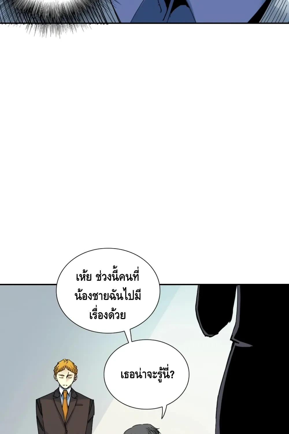 The Eternal Club - หน้า 29