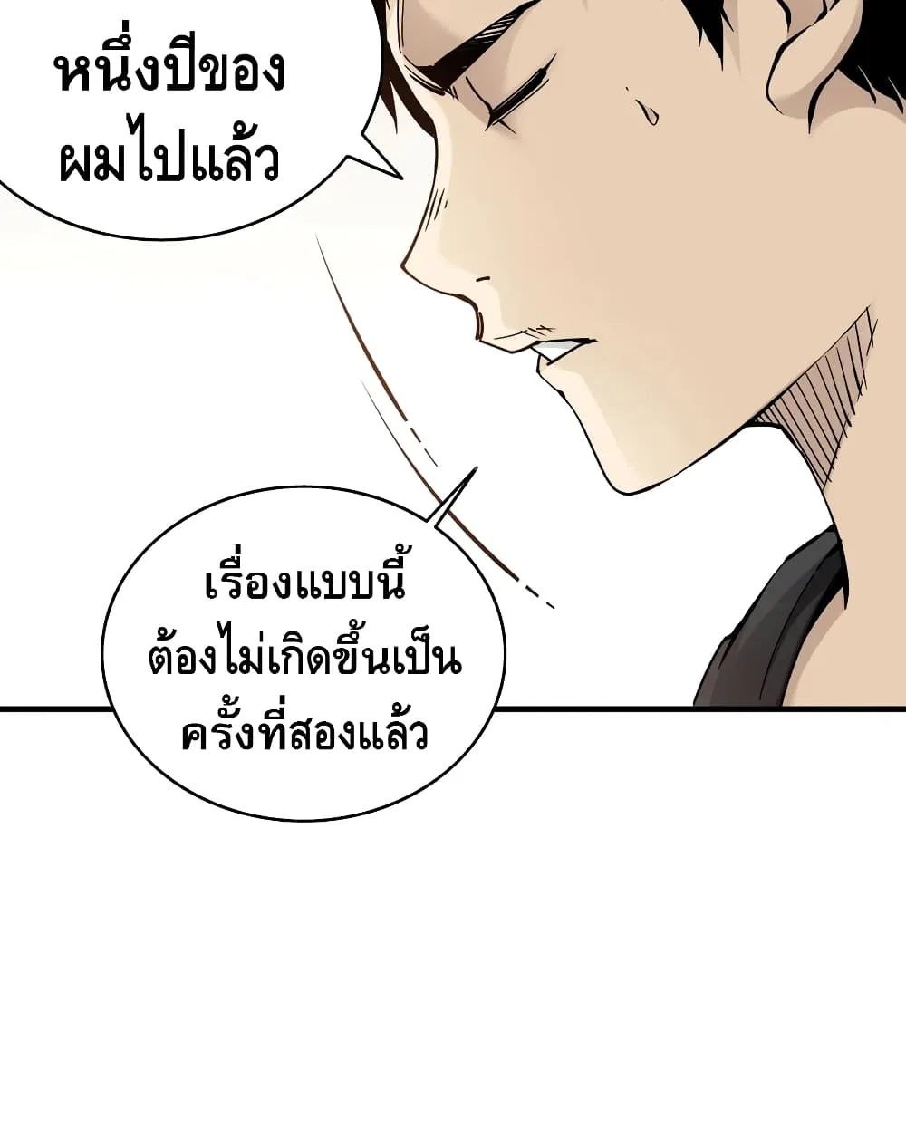 The Eternal Club - หน้า 22