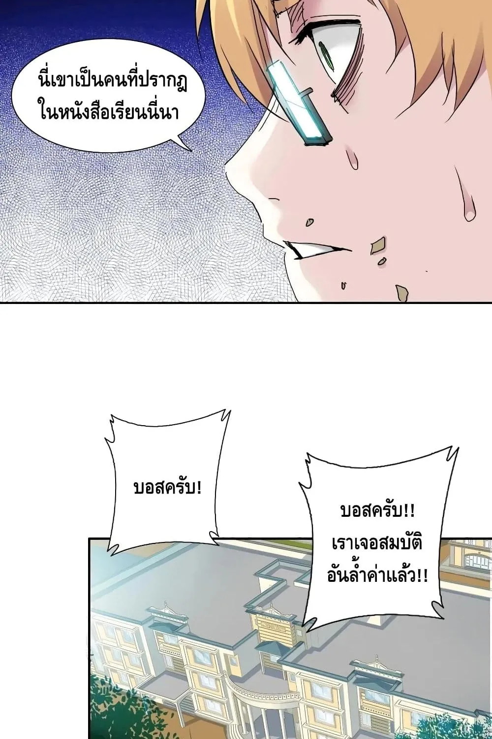 The Eternal Club - หน้า 16