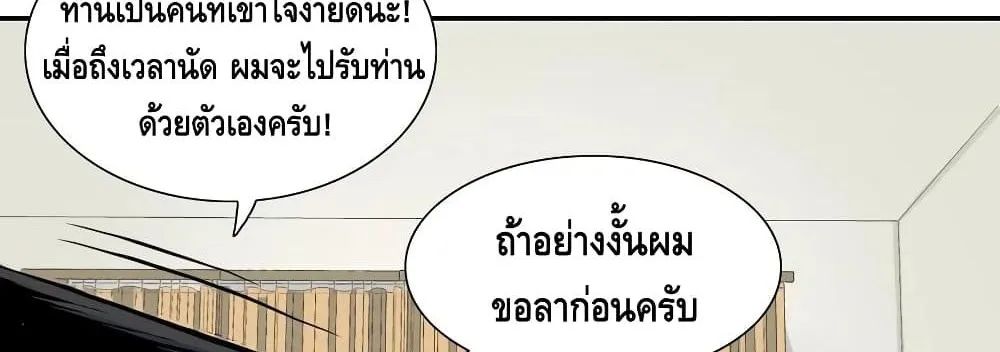 The Eternal Club - หน้า 24