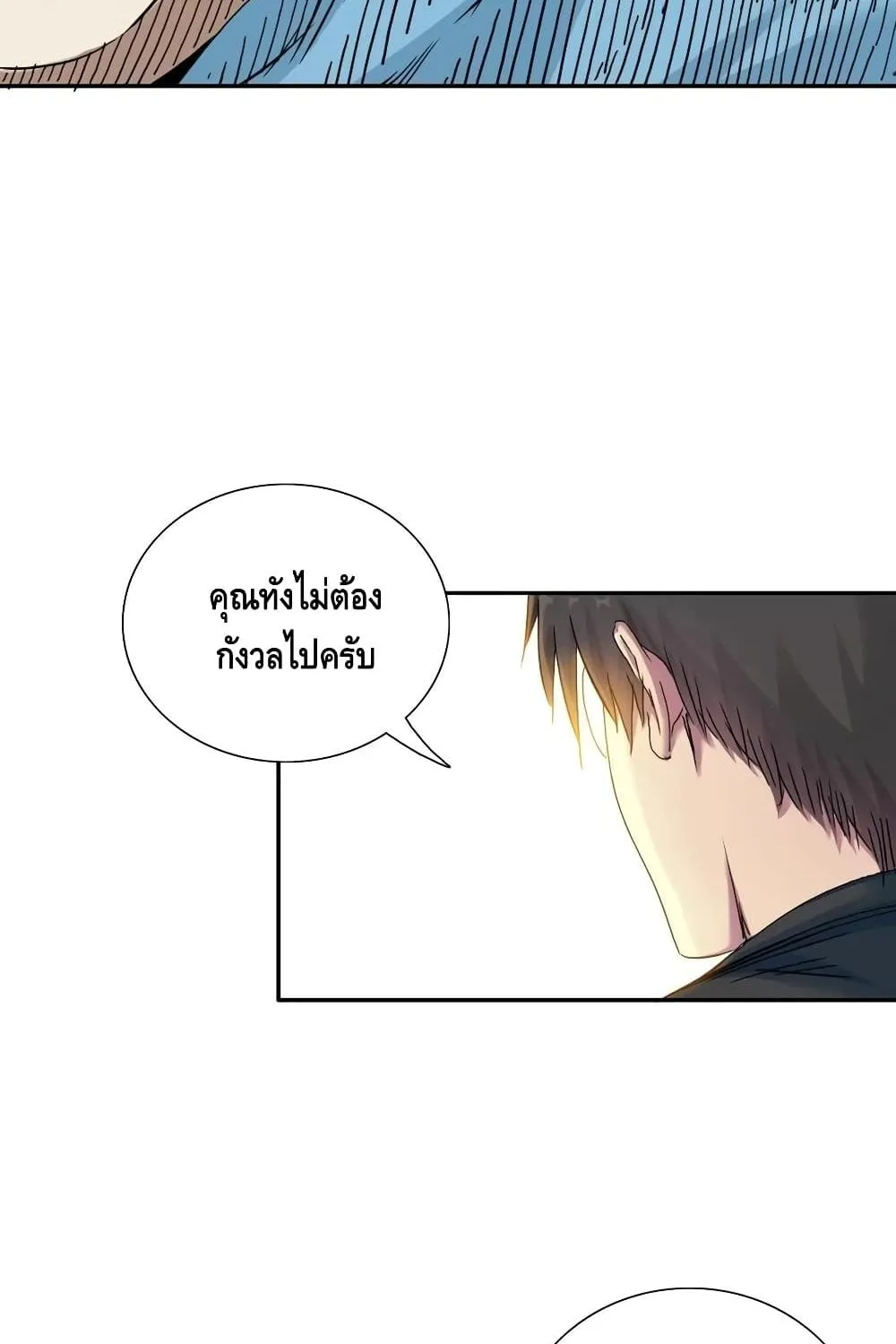 The Eternal Club - หน้า 28