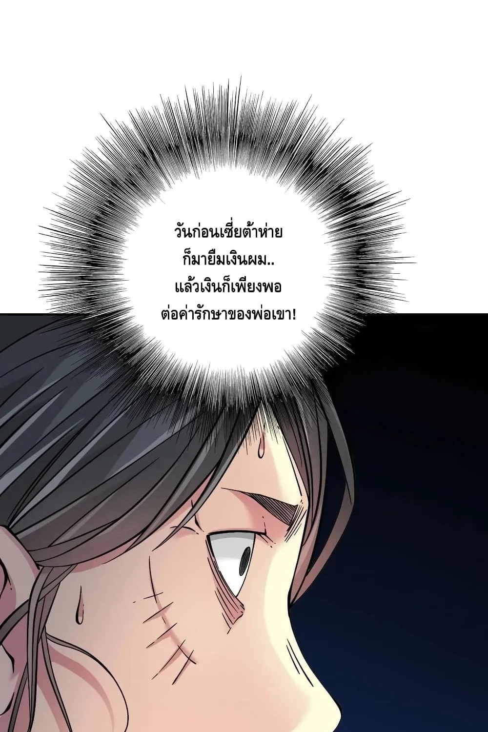 The Eternal Club - หน้า 28