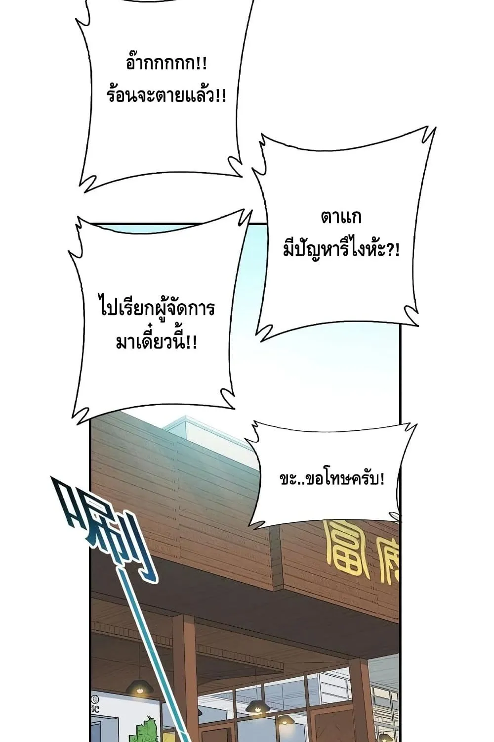 The Eternal Club - หน้า 48