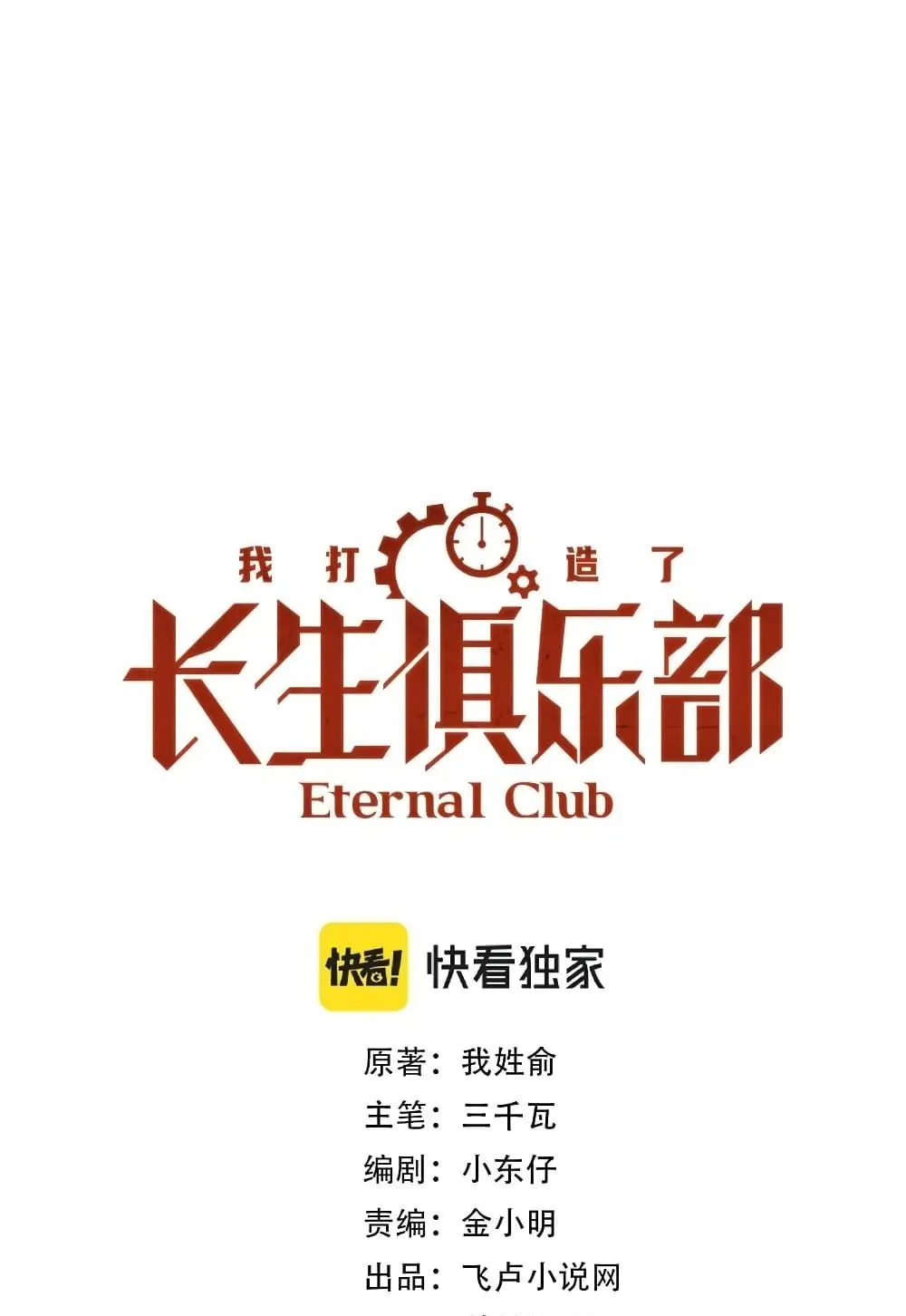 The Eternal Club - หน้า 7