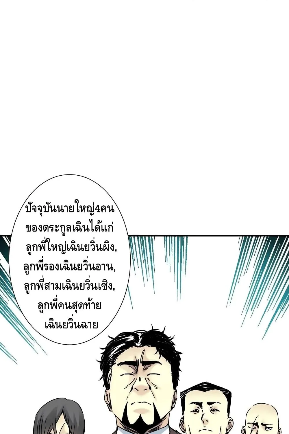 The Eternal Club - หน้า 23