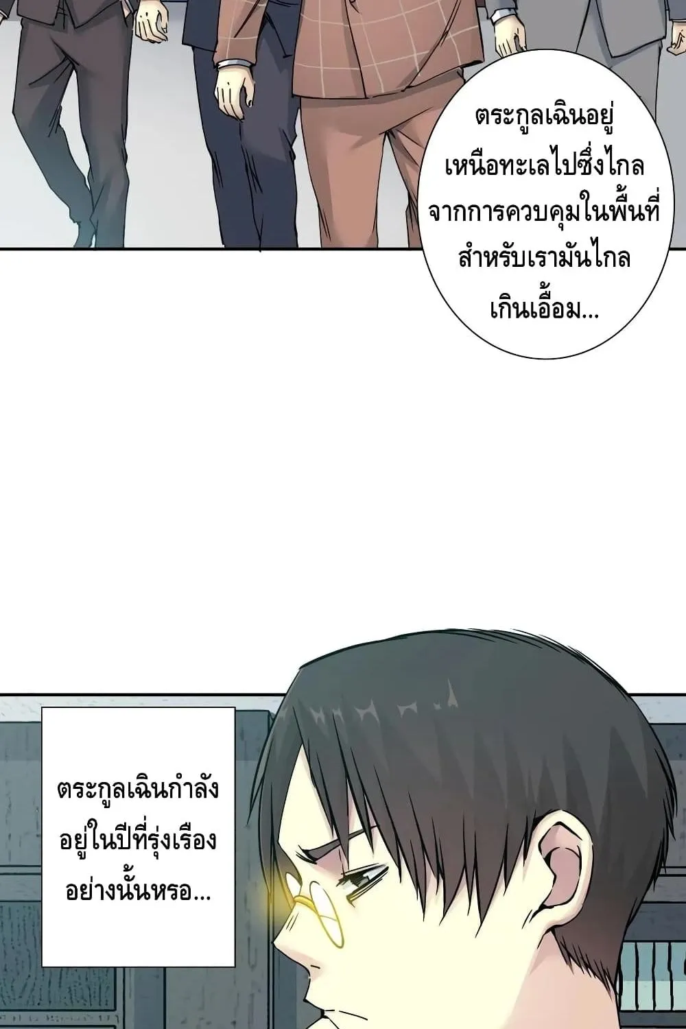 The Eternal Club - หน้า 29