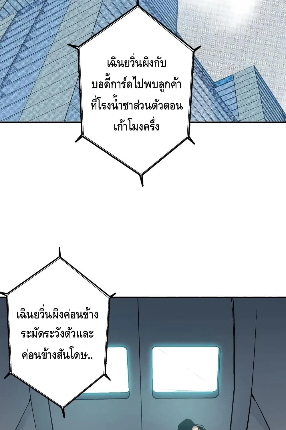 The Eternal Club - หน้า 11