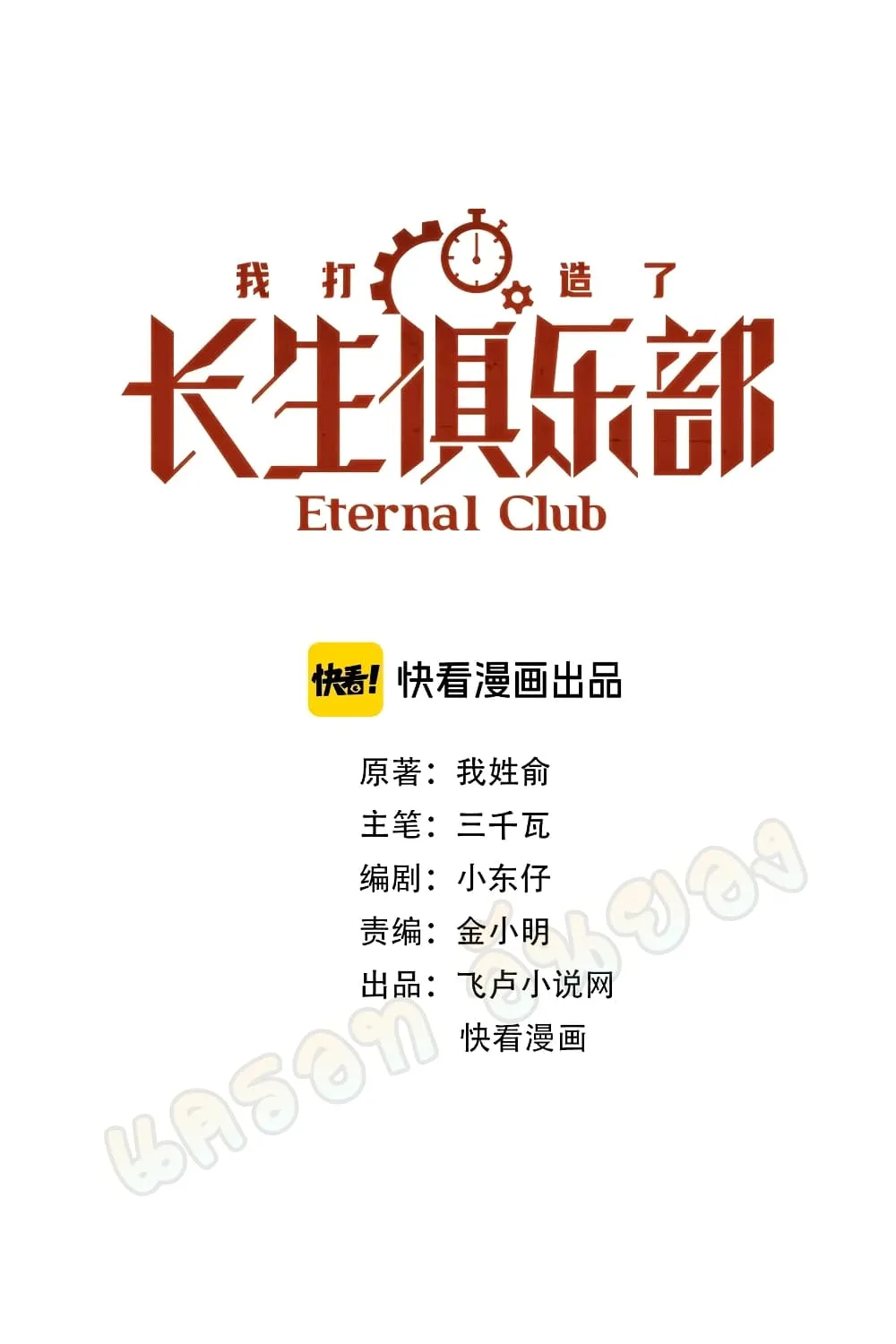 The Eternal Club - หน้า 1