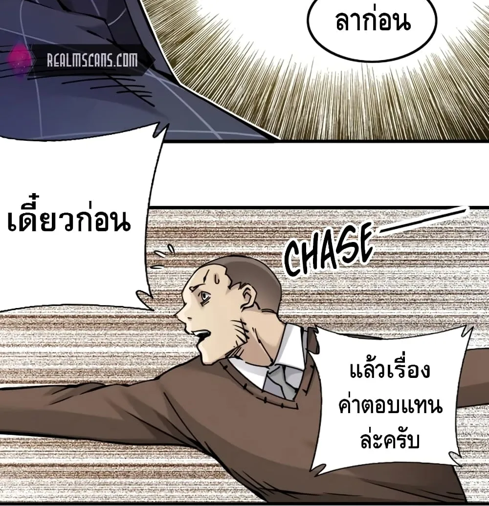 The Eternal Club - หน้า 11