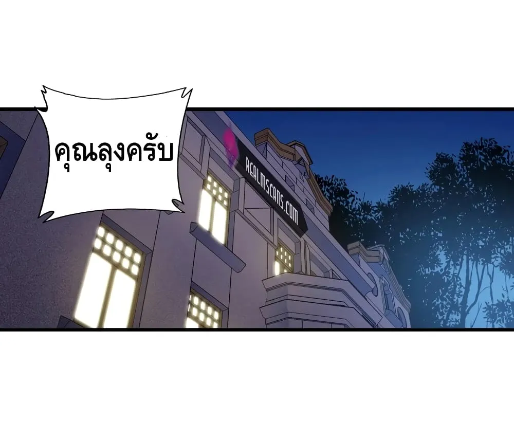 The Eternal Club - หน้า 2