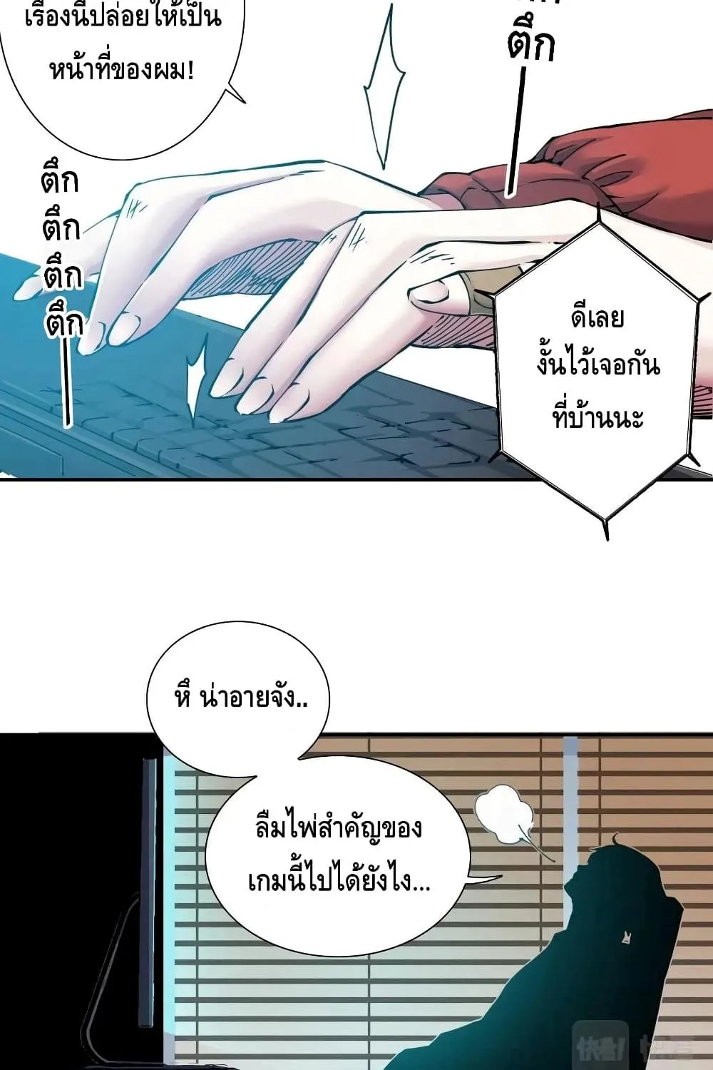 The Eternal Club - หน้า 11