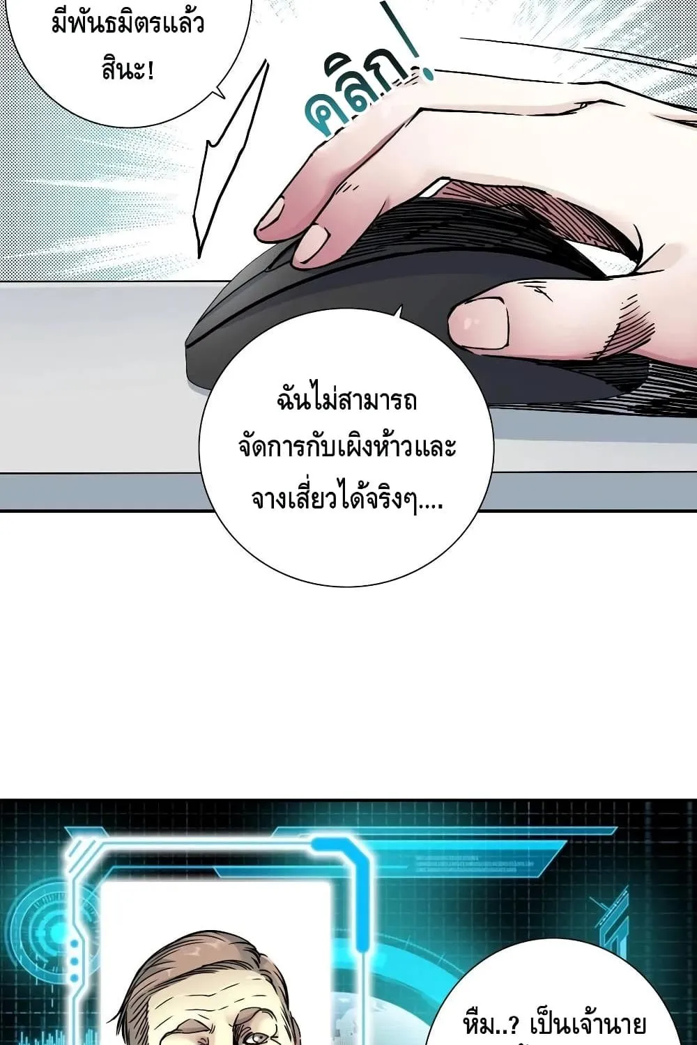 The Eternal Club - หน้า 16