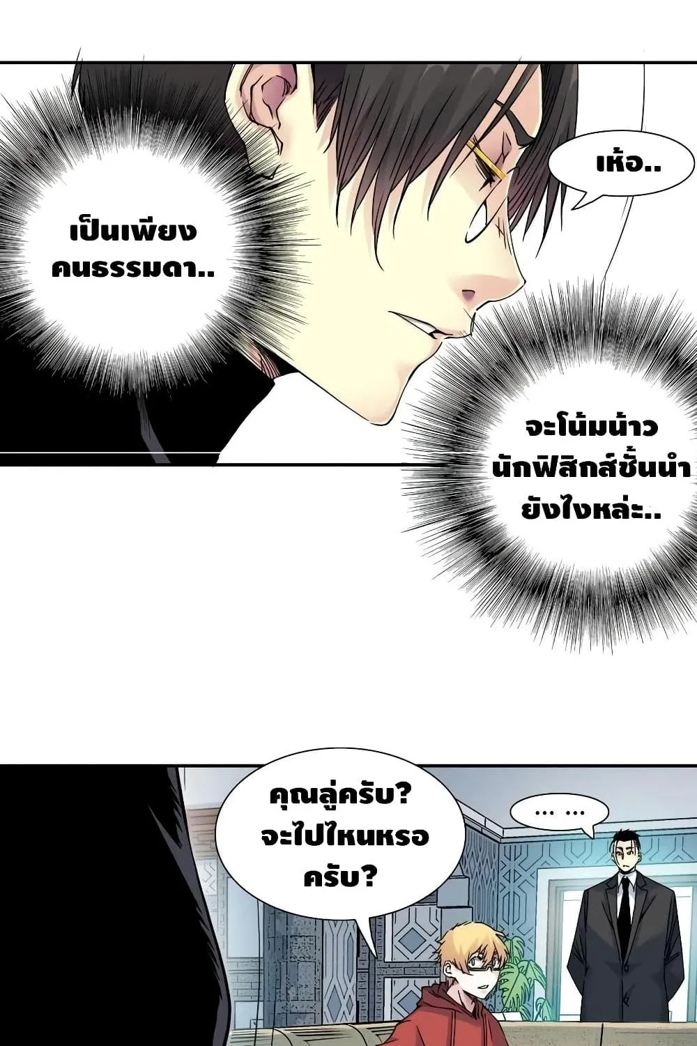 The Eternal Club - หน้า 9