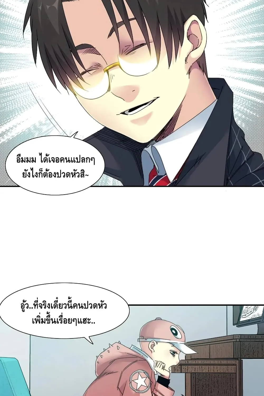 The Eternal Club - หน้า 23