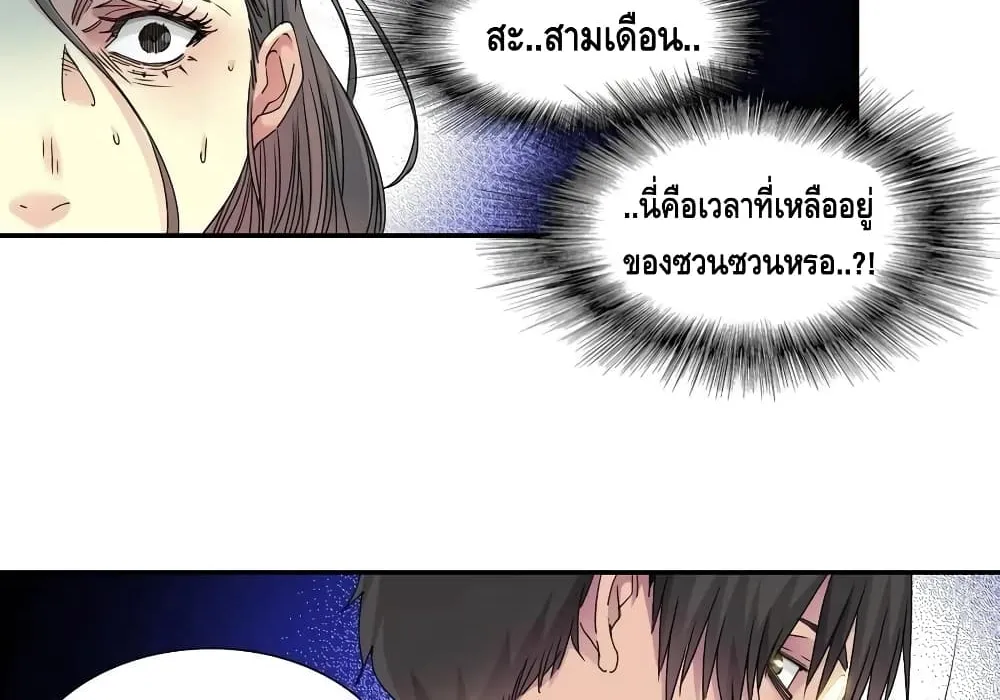 The Eternal Club - หน้า 12