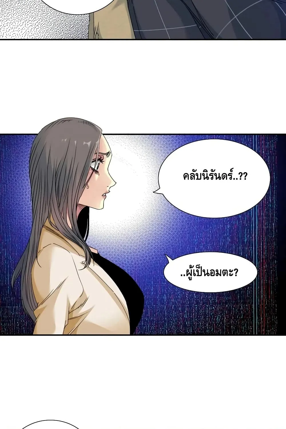 The Eternal Club - หน้า 22