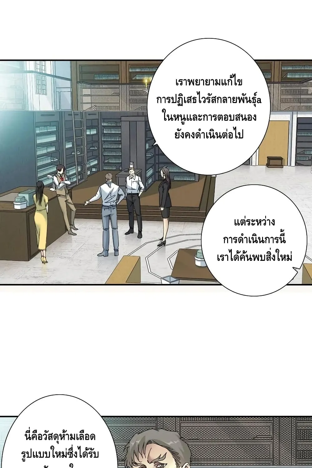 The Eternal Club - หน้า 22