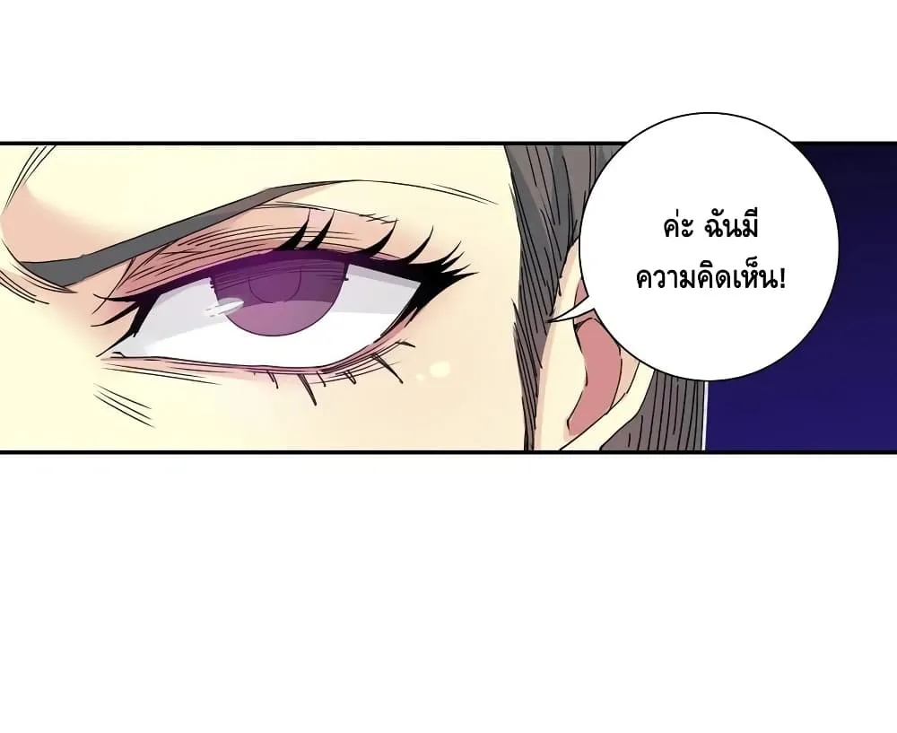 The Eternal Club - หน้า 10