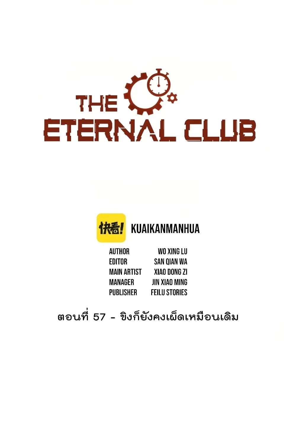 The Eternal Club - หน้า 1