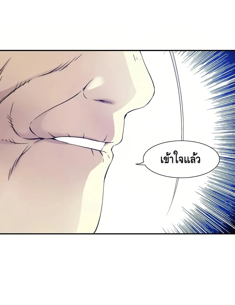 The Eternal Club - หน้า 10