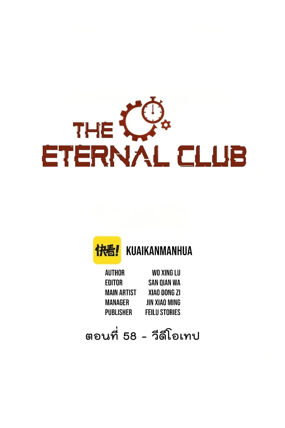 The Eternal Club - หน้า 1