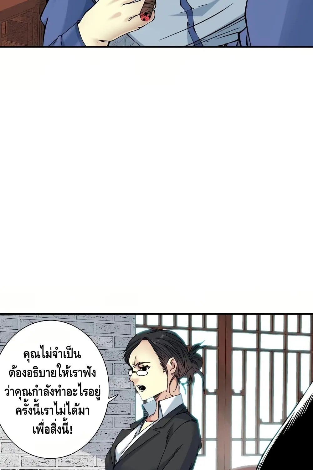 The Eternal Club - หน้า 11