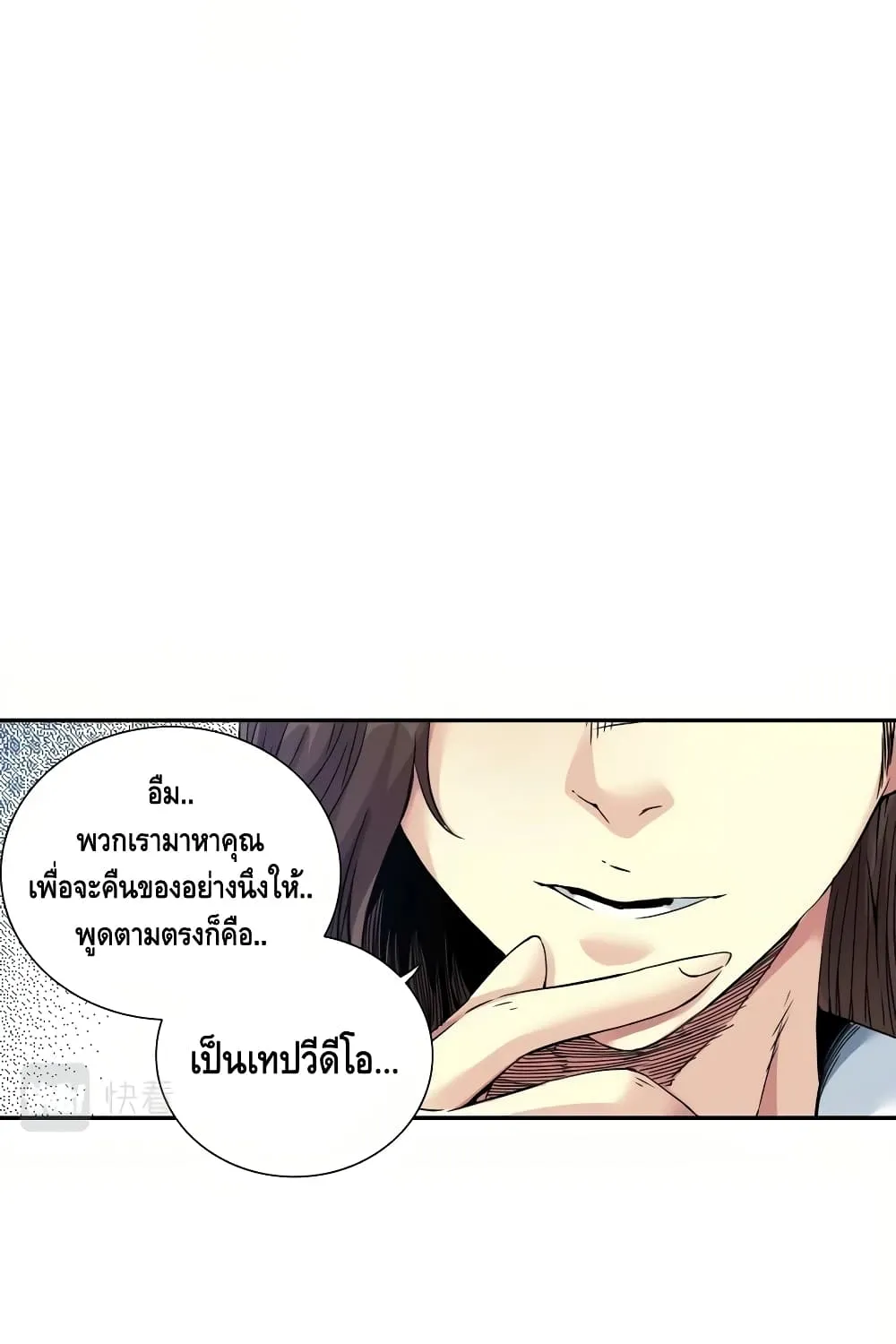 The Eternal Club - หน้า 15