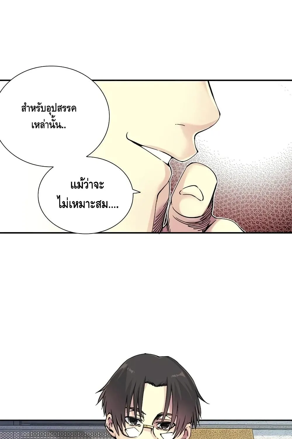 The Eternal Club - หน้า 48