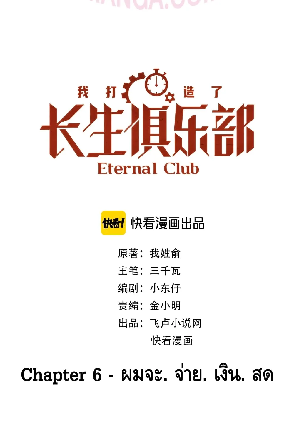 The Eternal Club - หน้า 1